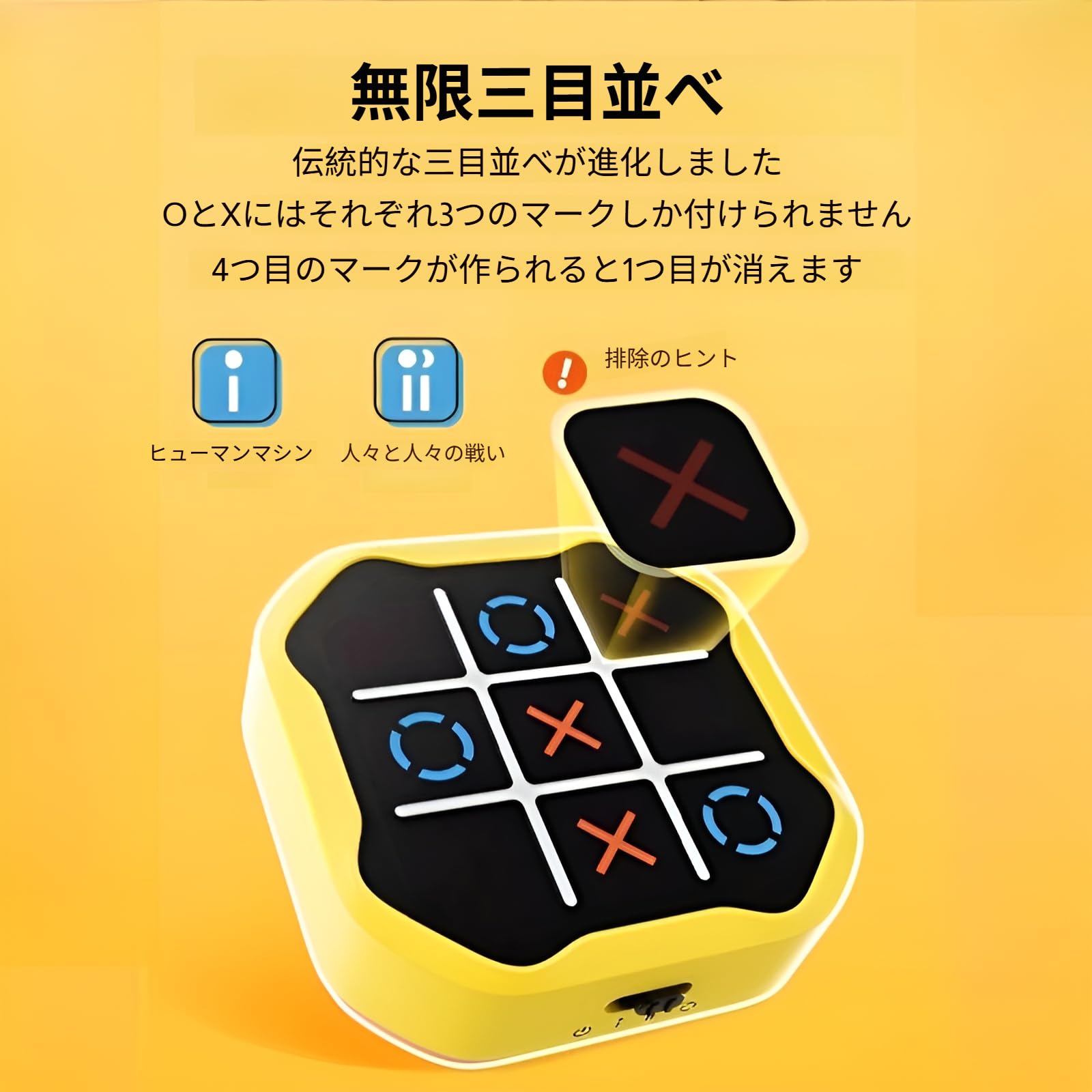 Amazon | [mocoly]三目並べゲーム まるばつゲーム 3モード切替 知育