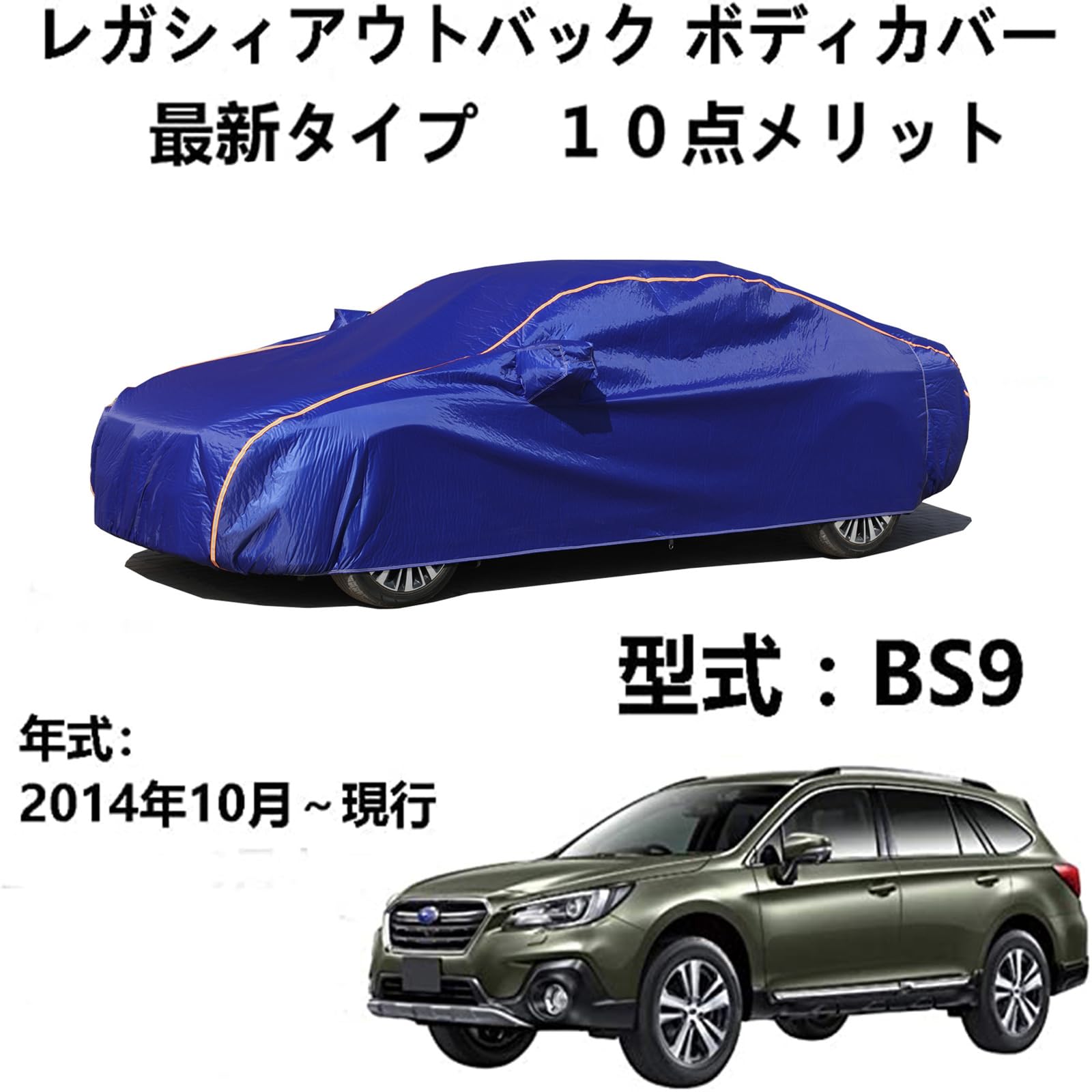 Amazon.co.jp: ボディカバー と互換性がありますスバル レガシィ 