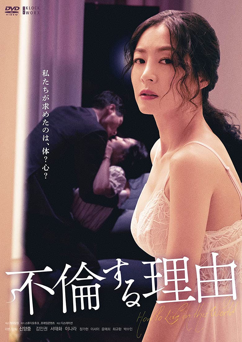不倫 する