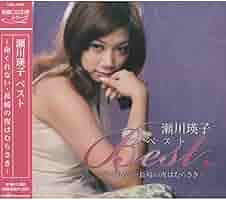 5discs CD 瀬川瑛子 大全集 CRCN5005559 CROWN 未開封 /00740 Amazon.co.jp: 瀬川瑛子全曲集: ミュージック