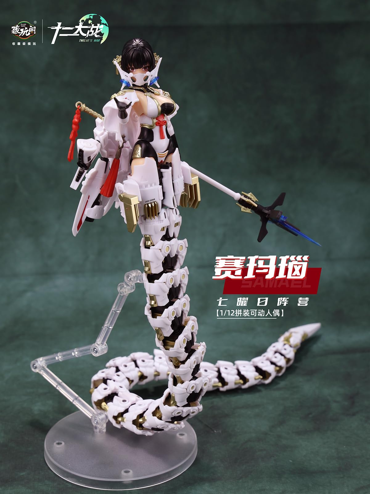 サミュエル　samuel 　十二支　１２セット Amazon | [ToyBase] CANG TOYS 藏玩閣 1/12 十二大戦 SAMAEL