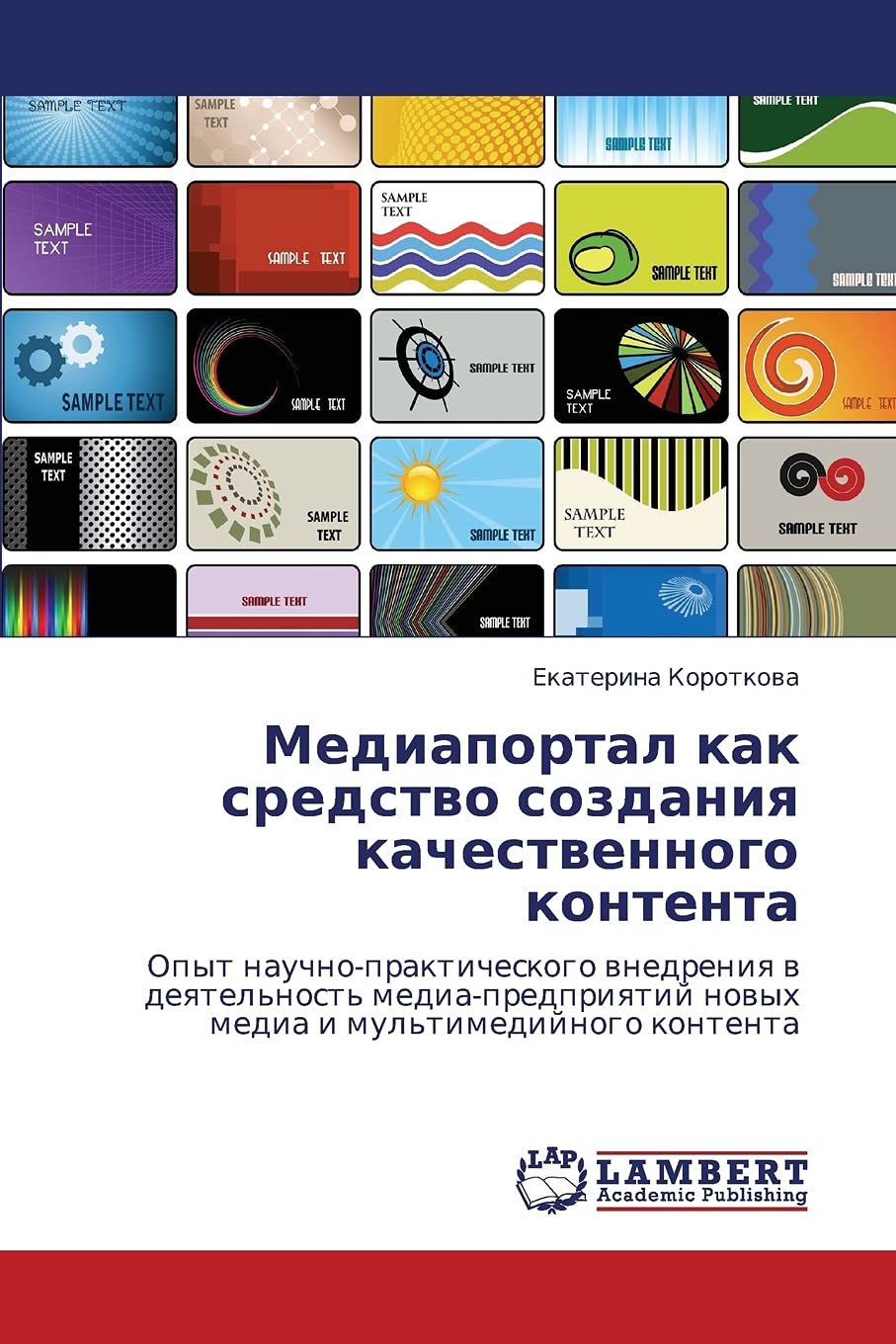 Медиапортал как средство создания качественного контента: Опыт научно-практического внедрения в деятельность медиа-предприятий новых медиа и ... nowyh media i mul'timedijnogo kontenta