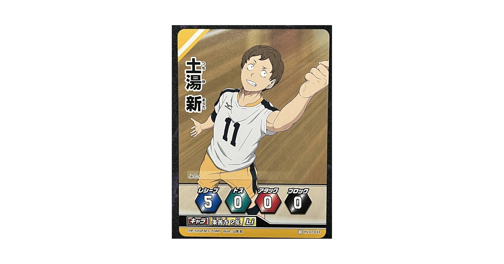 Amazon.co.jp: ハイキュー バボカ HV-07-033 ノーマルバボ 土湯