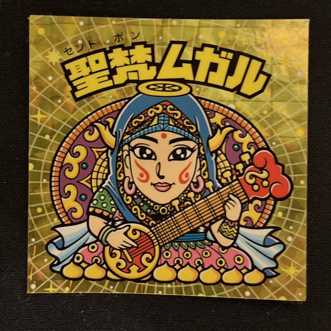 聖梵ムガル Amazon.co.jp: ビックリマン 聖梵ムガル 20th アニバーサリー