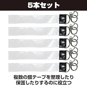 Amazon | HAMILO 銀テープホルダー 収納 キーホルダー 保管 推し活