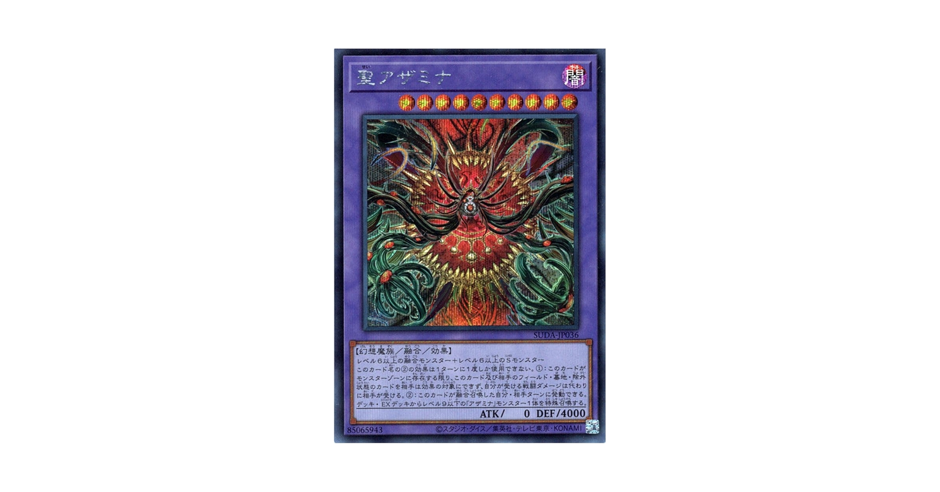 Amazon.co.jp: 遊戯王カード 聖アザミナ(シークレットレア