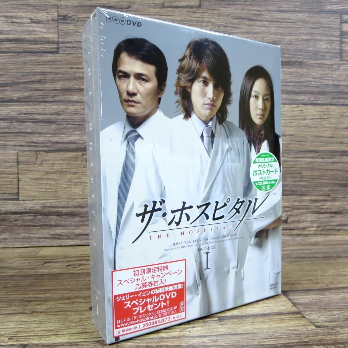 Amazon.co.jp: ☆【未開封】ザ・ホスピタル 初回限定版 日本正規