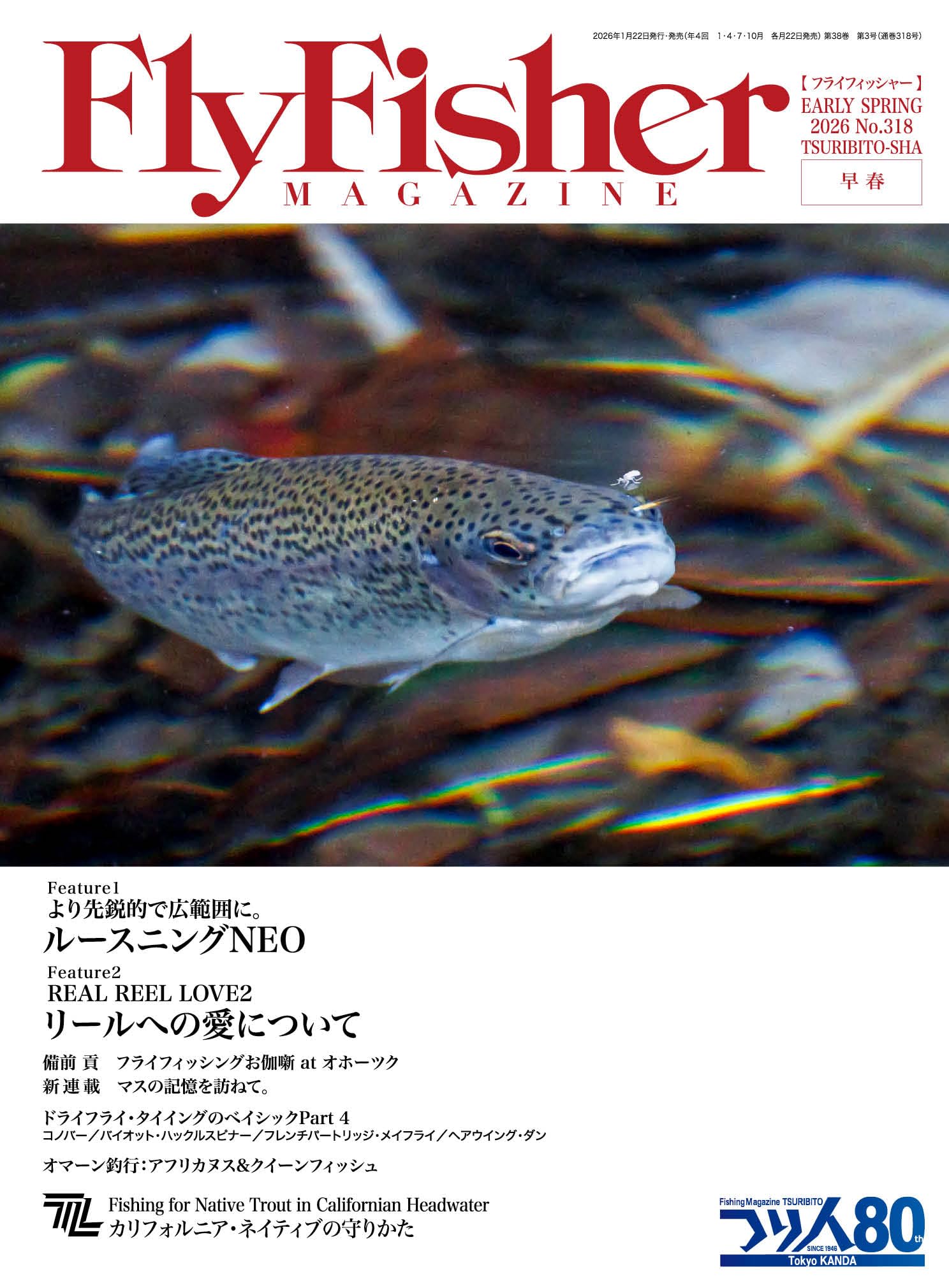 最終値下げ。FLY FISHER フライフィッシング雑誌セット Fly Fisher(フライフィッシャー) 2026年3月号 (2026-01-22) | つり人社
