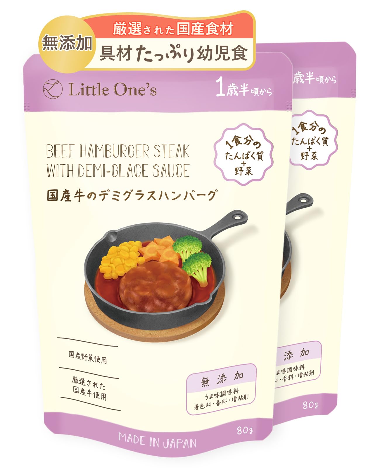 Little One's Beef Demi-Glace Hamburger, 2-Pack