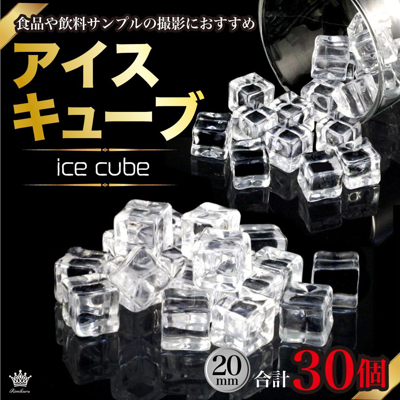 Amazon.co.jp: Rimikuru アイスキューブ フェイク 氷 透明 アクリル