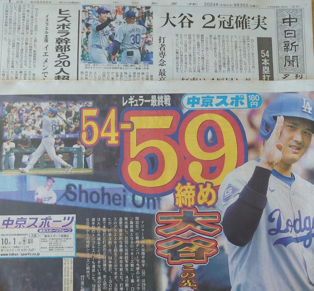 Amazon.co.jp: 大谷翔平 新聞 記事 54-59 : おもちゃ