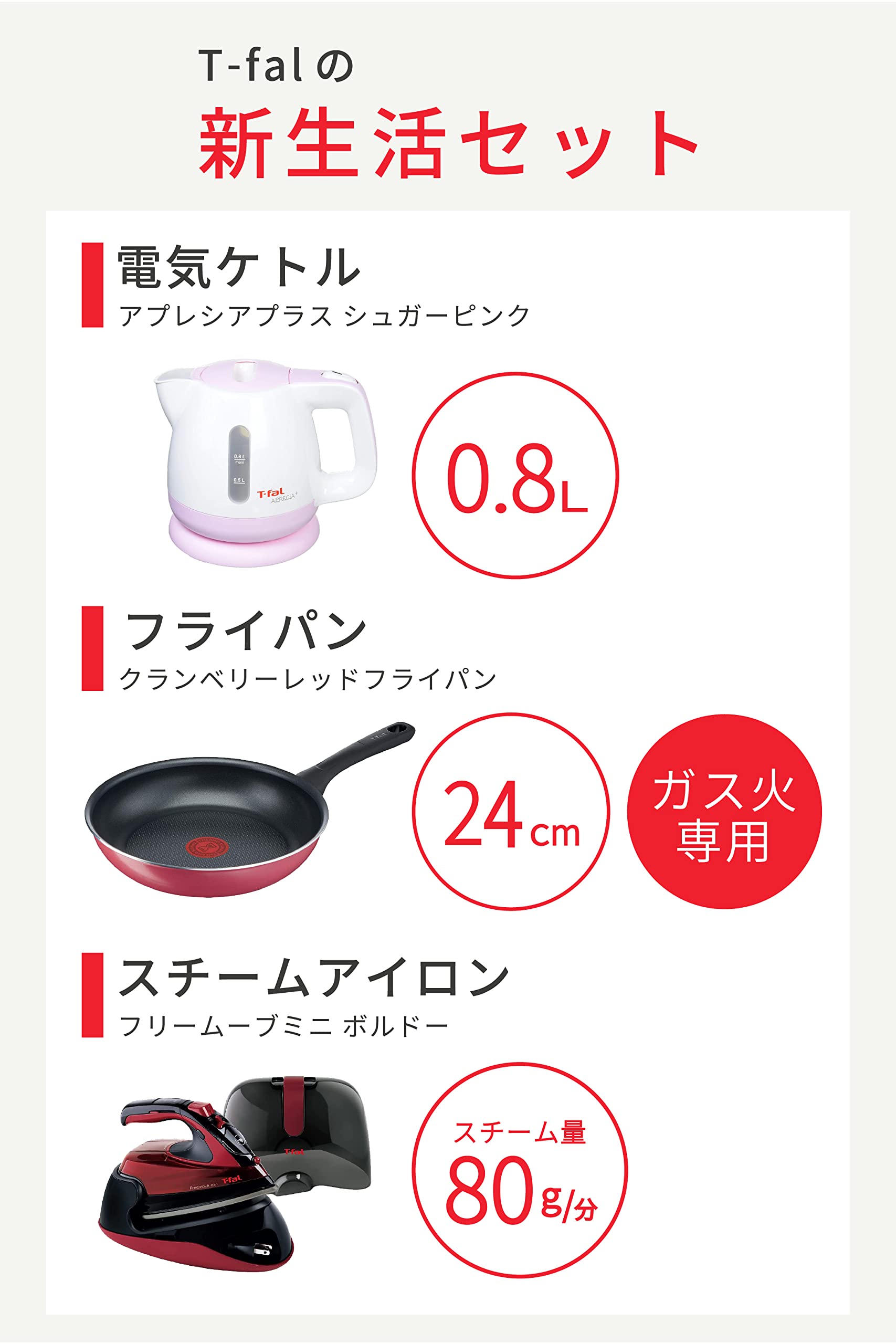 Amazon.co.jp: 【新生活セット】ティファール生活家電セットA
