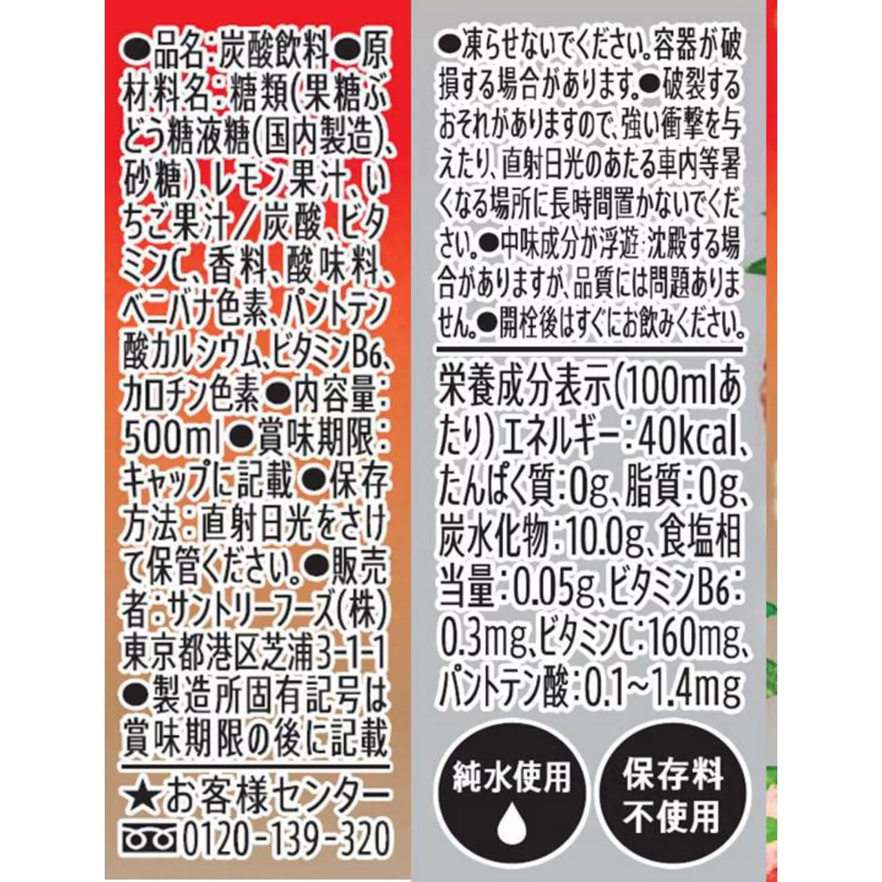 Amazon.co.jp: 【販路限定品】サントリー C.C.レモン みやぎいちご