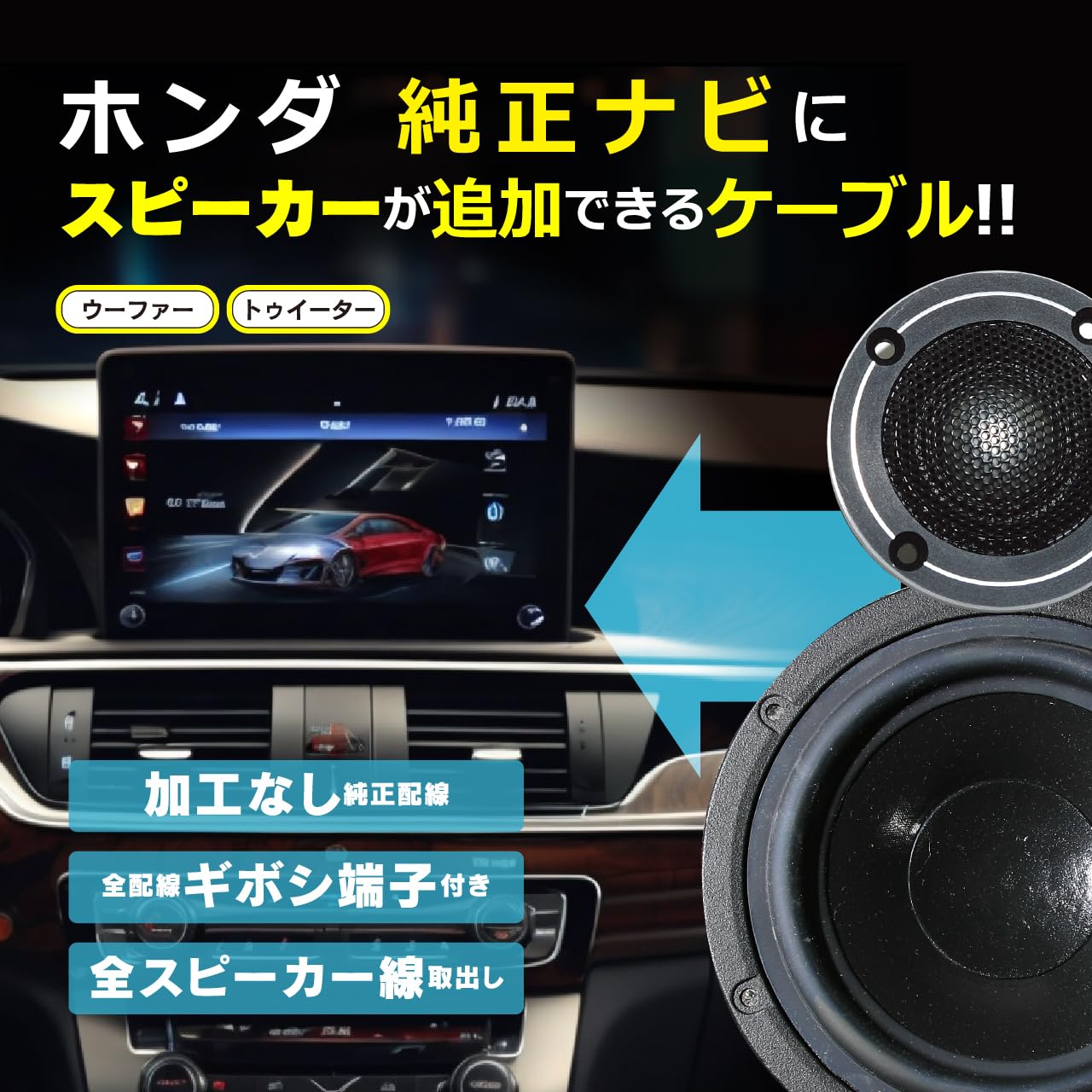 Amazon | スピーカー出力取り出しケーブル (BH14 ホンダ純正ナビ用