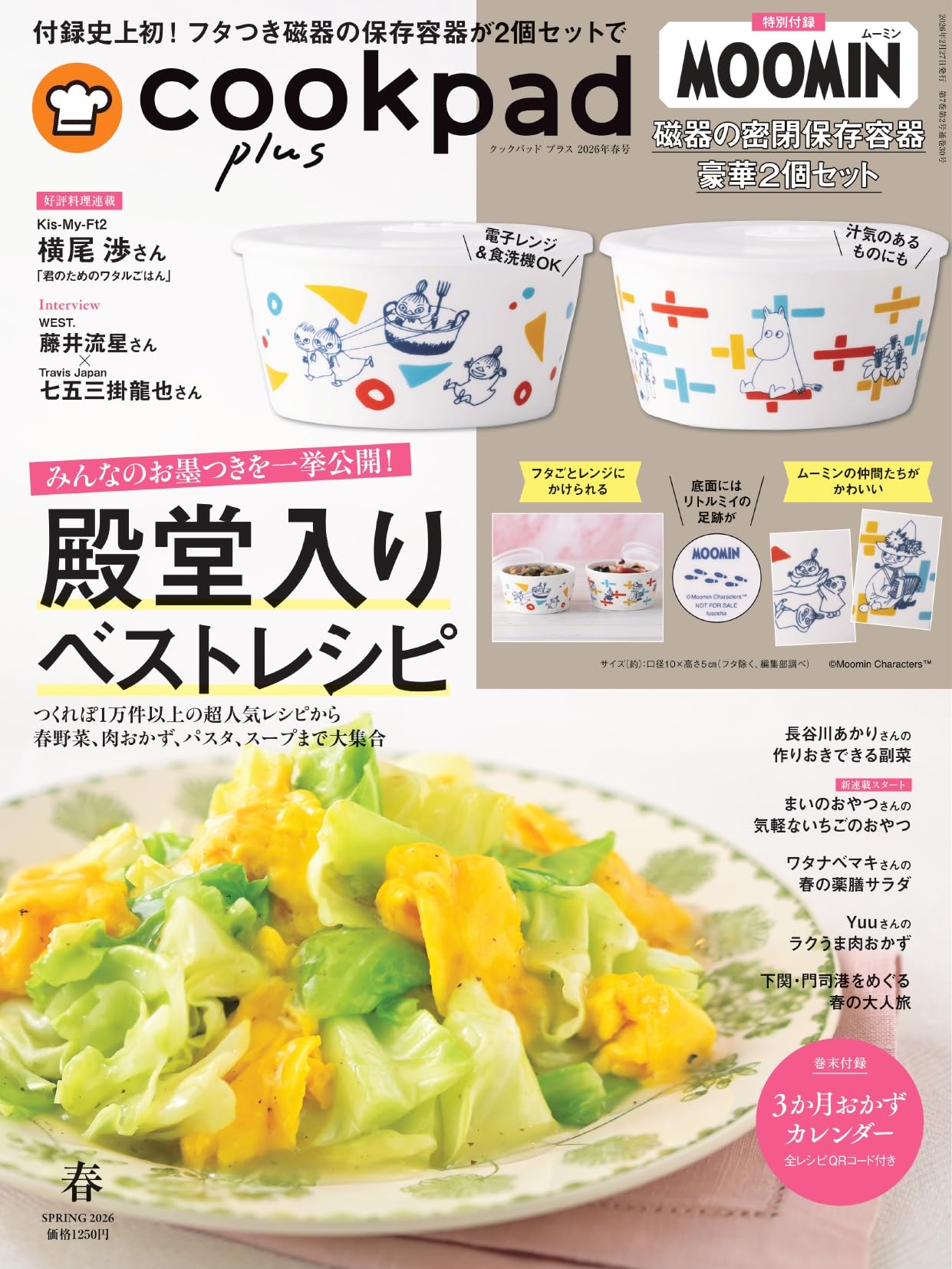 クックパッドプラス　２冊セット cookpad plus(クックパッド プラス)2026年春号 | 扶桑社 |本 | 通販