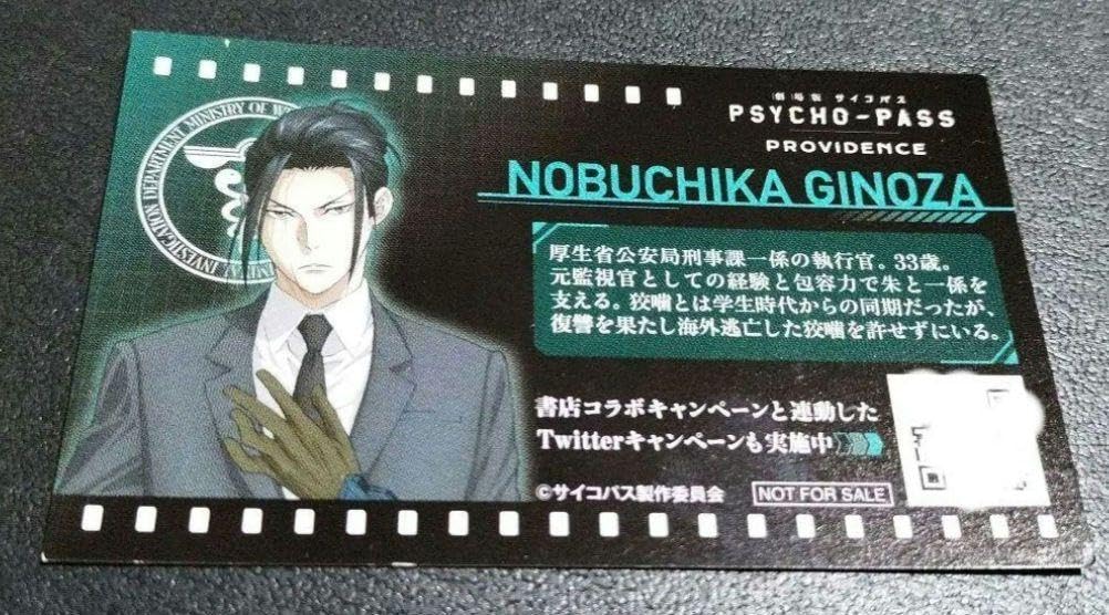 Amazon.co.jp: PSYCHO-PASS サイコパス 特典 オリジナルイ カード