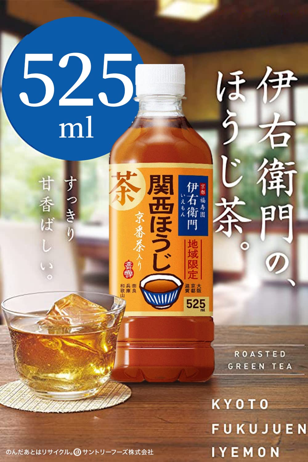 Amazon.co.jp: サントリー 伊右衛門 関西ほうじ 地域限定 お茶 525ml