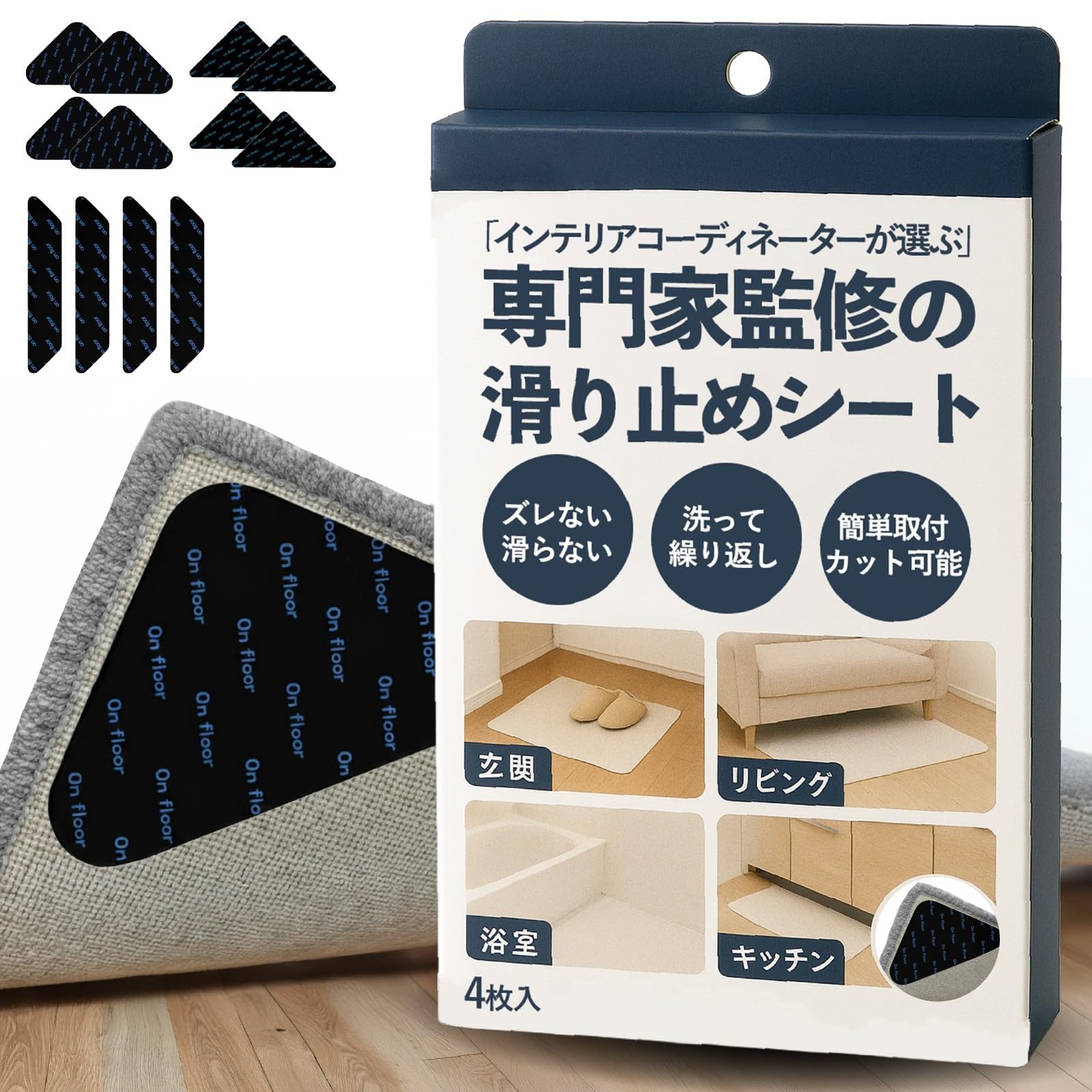 KADVINE 滑り止めシート(4枚)