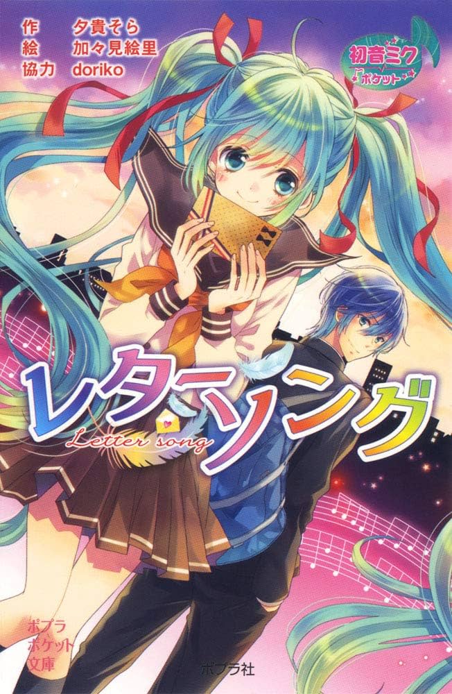 初音ミク doriko ポスター nezuki 初音ミク doriko ポスター nezuki 画像ギャラリー No.001