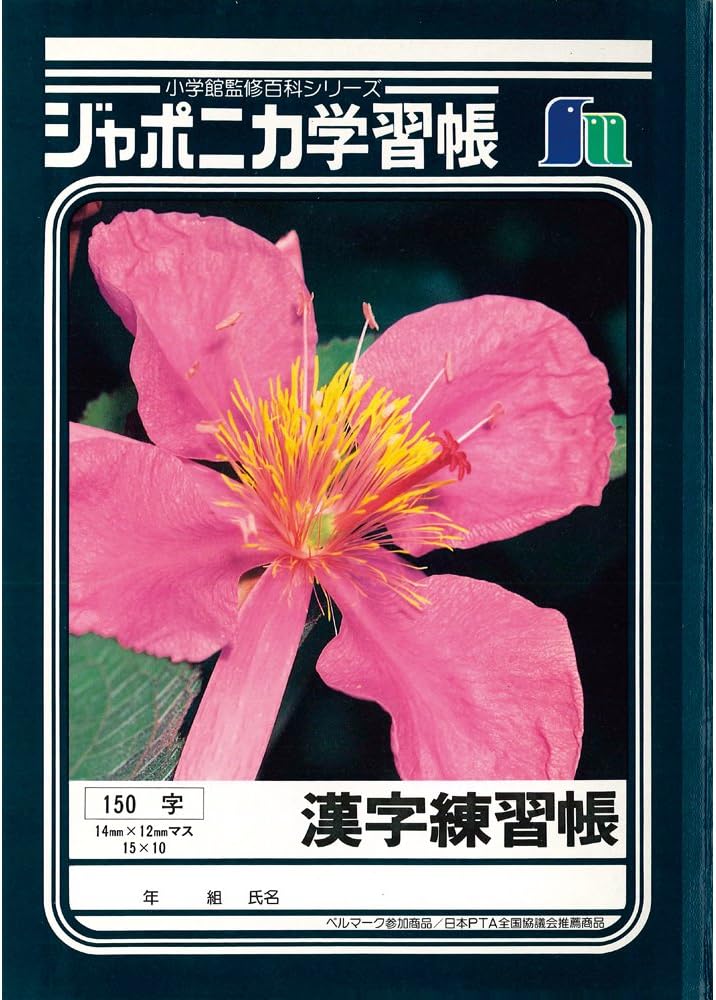 Amazon Co Jp 80 Japanese Learning Book Released Ca 1986 Chinese Character Practice Book 150 Letter Office Products