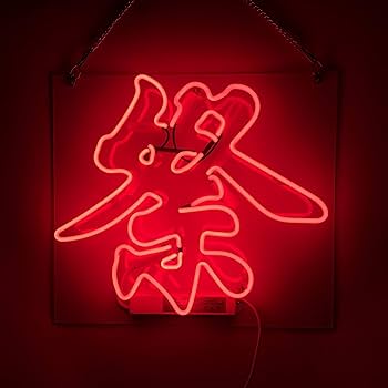 ネオンサイン、LOVE オーダーメイド　値引き不可　省エネ　喫茶店　広告用看板 41buNya2zuL.jpg