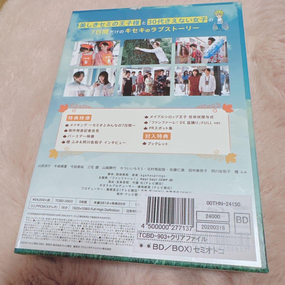 Amazon.co.jp: セミオトコ Blu-ray BOX 特典 : おもちゃ 