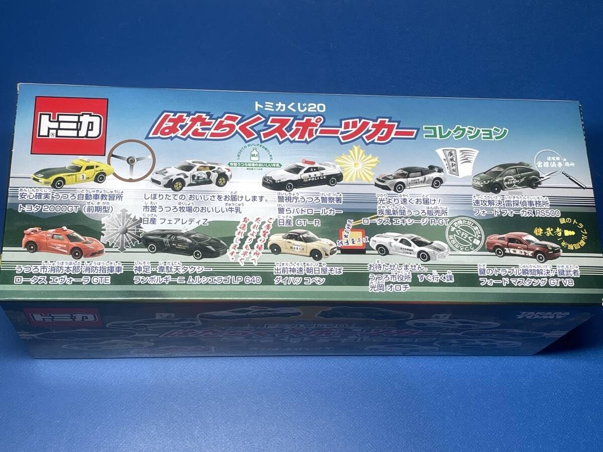 トミカくじ20 はたらくスポーツカー コレクション 1BOX・10台