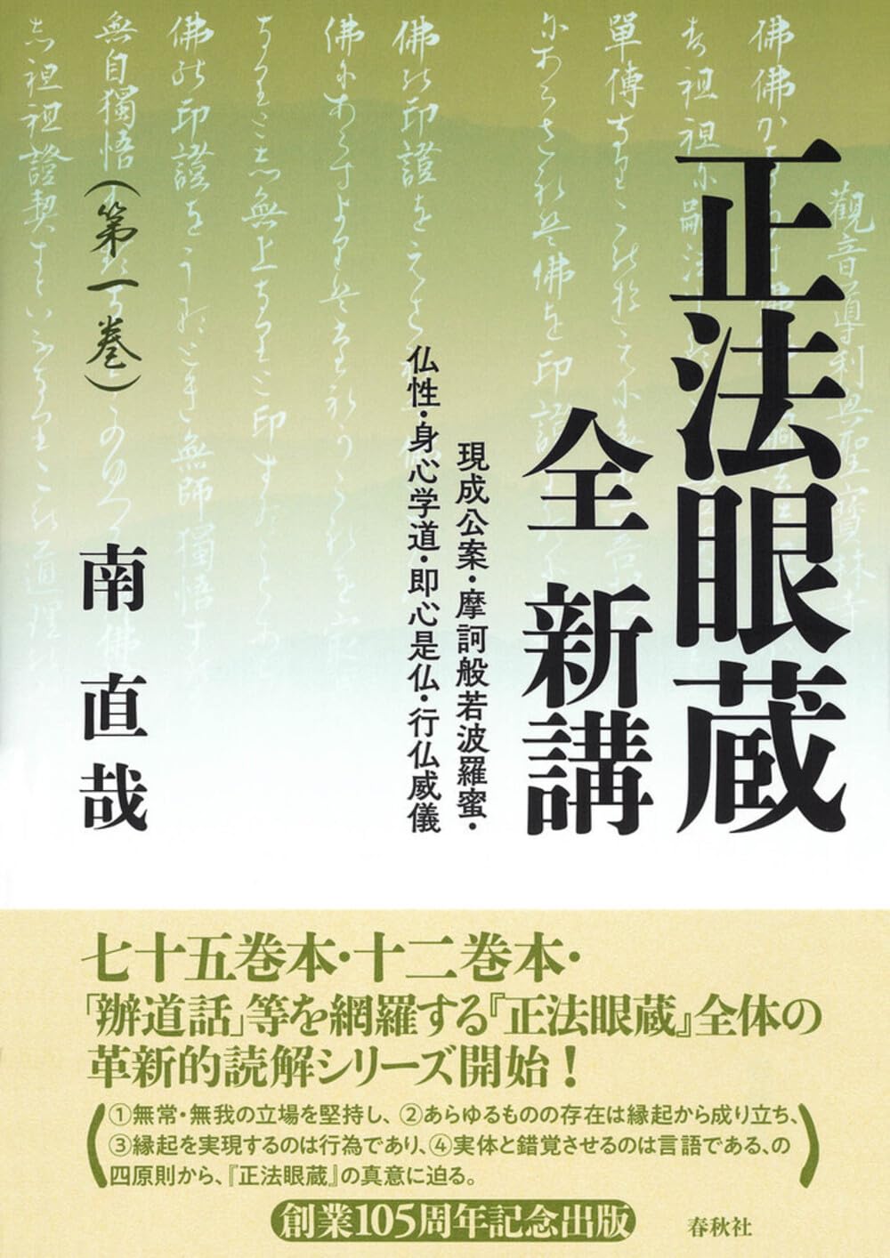 正法眼蔵 上/一穂社/道元（１２００-１２５３）（単行本） 正法眼蔵 上/一穂社/道元（1200-1253）（単行本） 正法