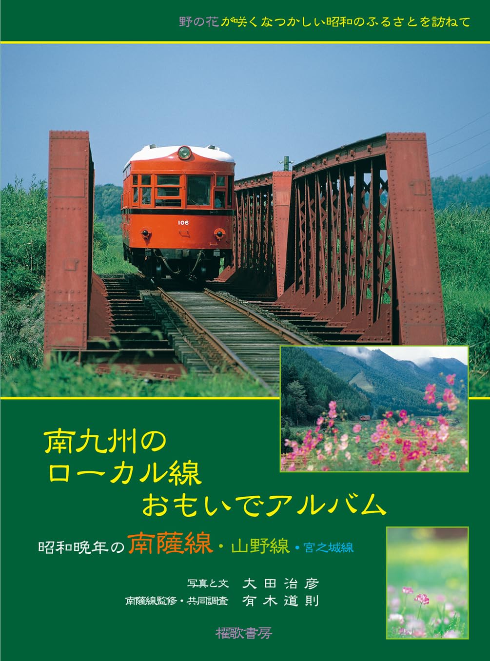 ローカル線をゆく 9冊 ＋ 付録 セット 2025年最新】Yahoo!オークション -ローカル線をゆく(本、雑誌)の