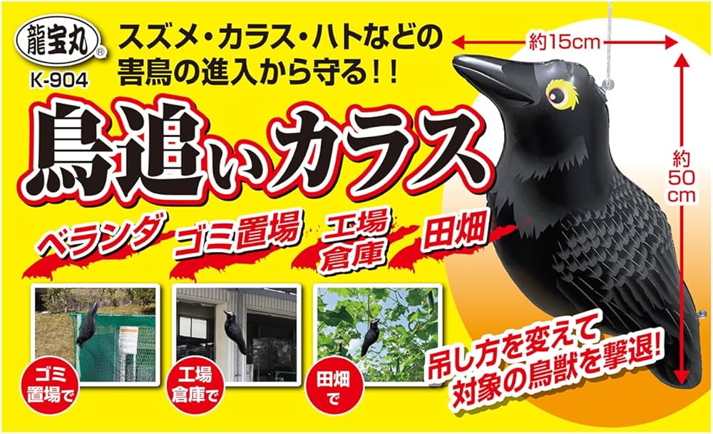 Amazon | 高芝ギムネ製作所(Takashiba Gimune) 龍宝丸 鳥追い