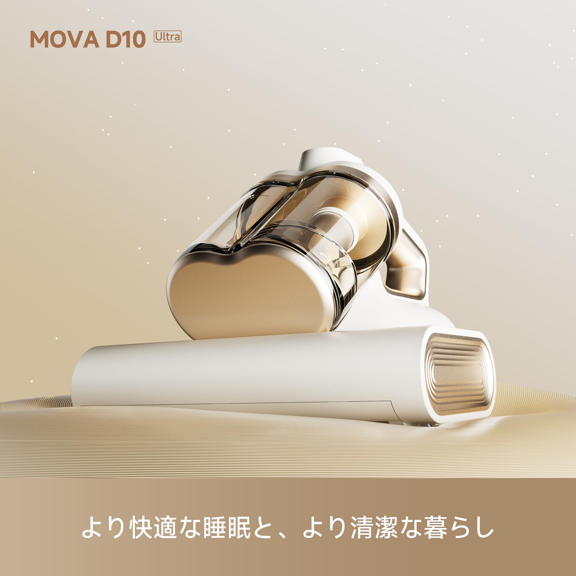 MOVA D10 Ultra ふとんクリーナー 本体 Amazon | MOVA D10 Ultra 布団用掃除機 ダニ駆除 布団クリーナー