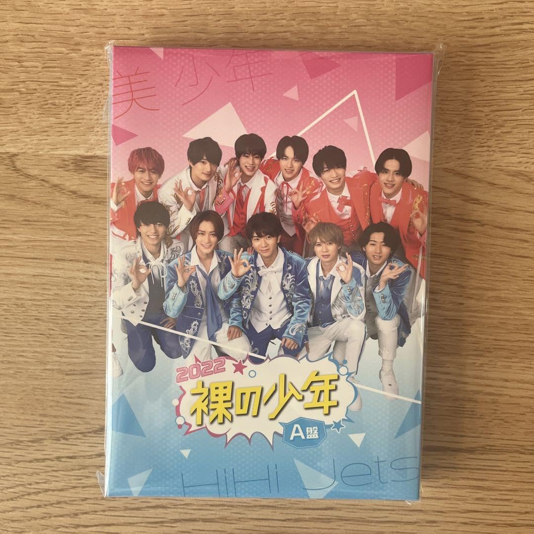 ❤️未開封❤️裸の少年2022 A盤 DVD HiHi Jets 美少年 Amazon.co.jp: ◇2022 裸の少年 HiHi Jets VS 美少年 A盤 DVD