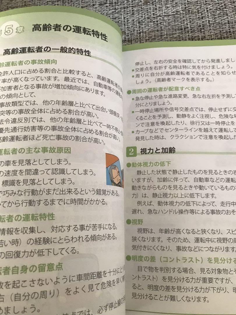 Amazon.co.jp: 安全運転ブック 安全運転BOOK 標識 交通事故 参考
