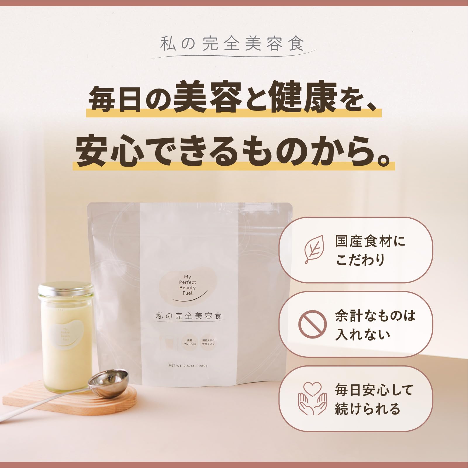 Amazon | 【管理栄養士も推奨！】私の完全美容食｜ソイプロテイン 黒糖
