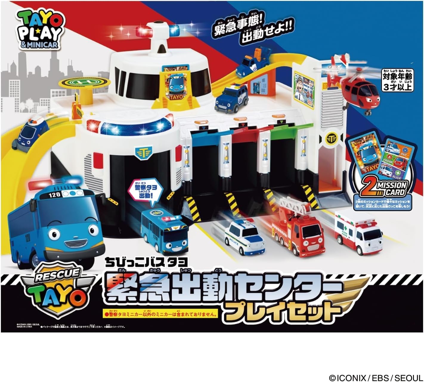 Amazon.co.jp: ちびっこバス タヨ 緊急出動センタープレイセット、対象