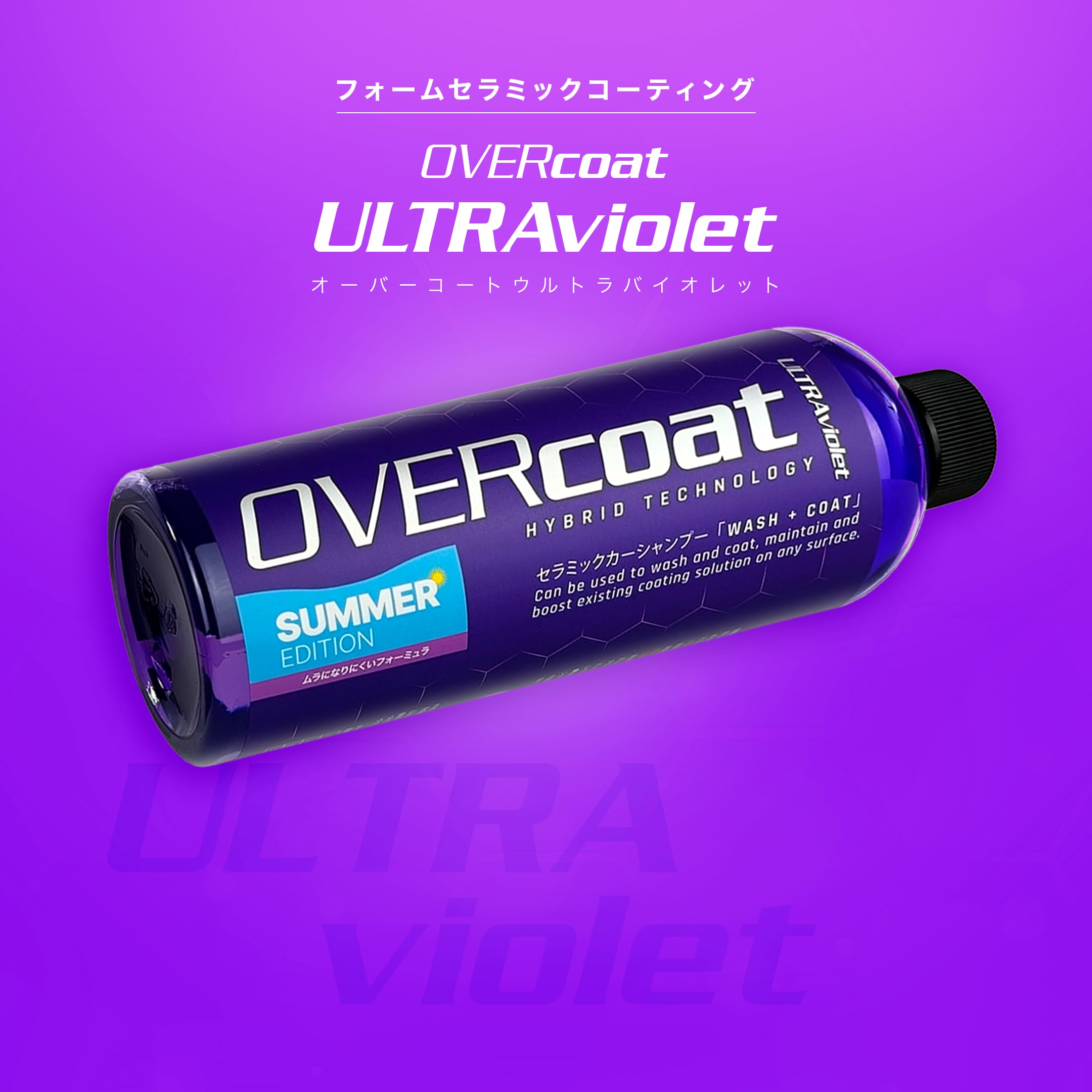 Amazon.co.jp: 【OVERcoat】ULTRAviolet Foam Ceramic Coating