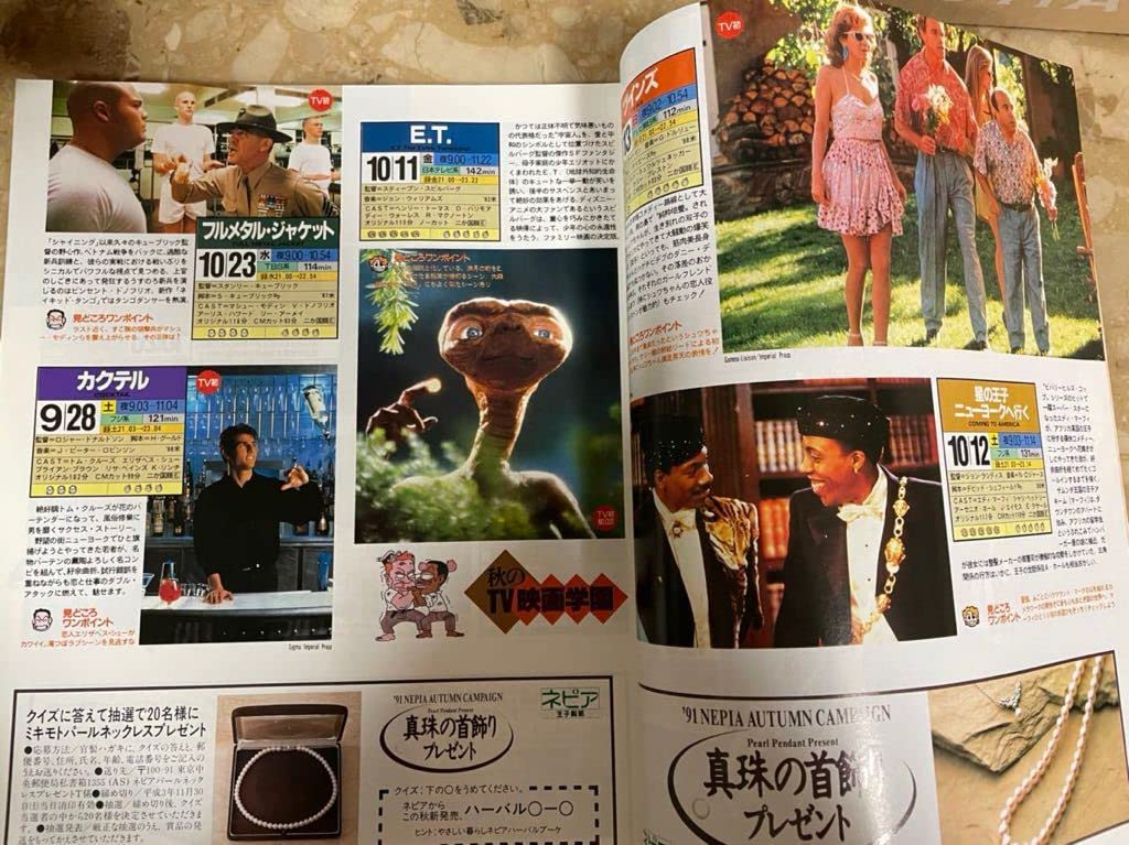 ❤︎ザテレビジョン TVガイド❤︎1998年&2000年 中山美穂 表紙 4冊セット ❤︎ザテレビジョン TVガイド❤︎1998年&2000年 中山美穂 表紙 4