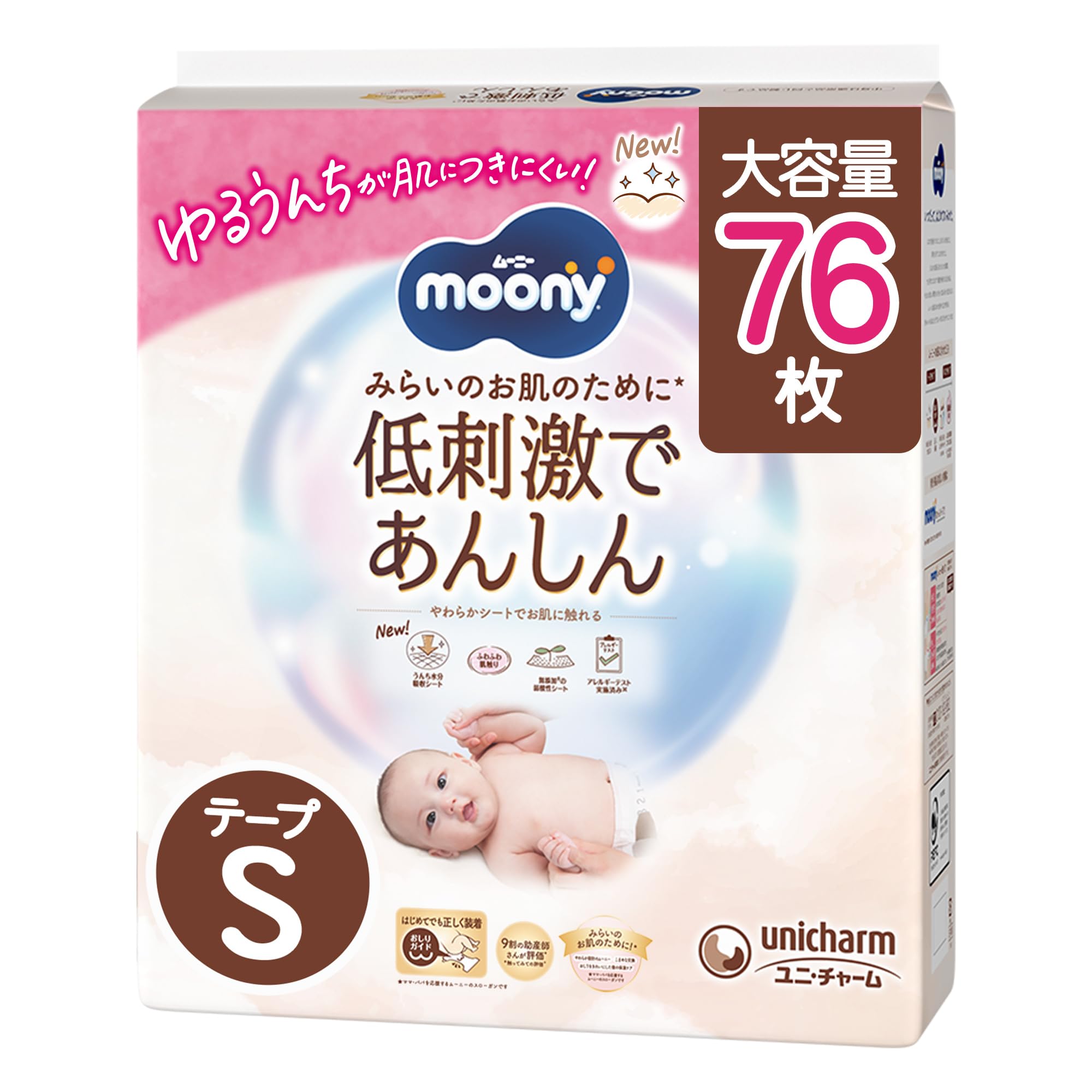 ムーニー テープ Sサイズ おむつ(4~8kg)76枚 Amazon限定