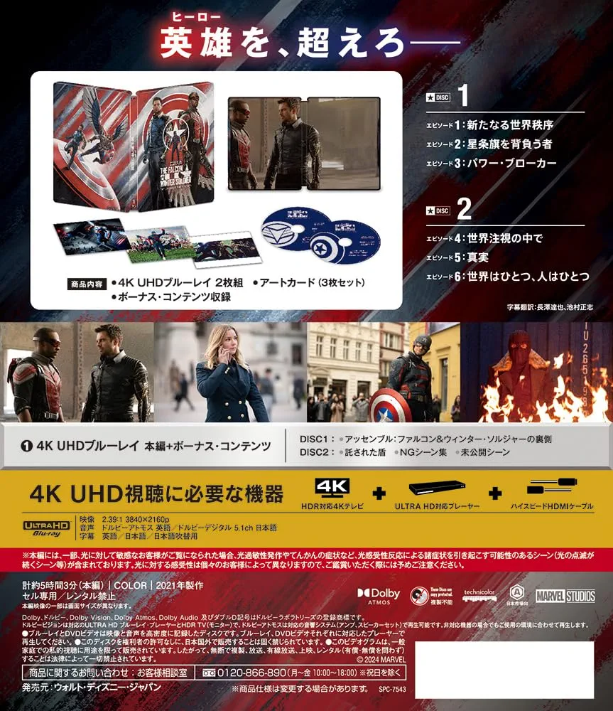Amazon.co.jp: ファルコン&ウィンター・ソルジャー 4K UHD