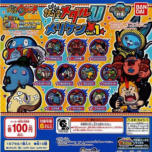 妖怪ウォッチ 妖怪メダルU メリケン vol.1 全10種セット バンダイ ガチャポン