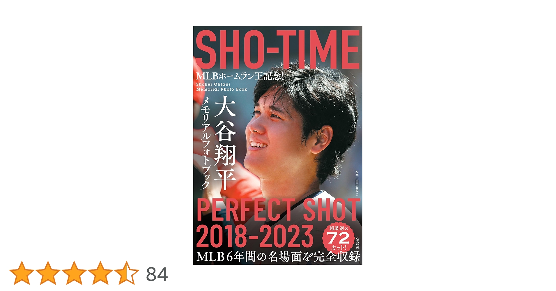 MLBホームラン王記念! SHO-TIME 大谷翔平メモリアルフォトブック