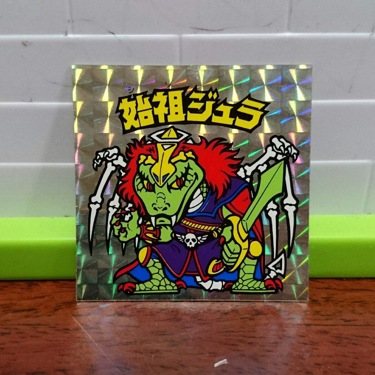 最新作売れ筋が満載 旧ビックリマン チョコ版 6弾 始祖ジュラ 裏台紙