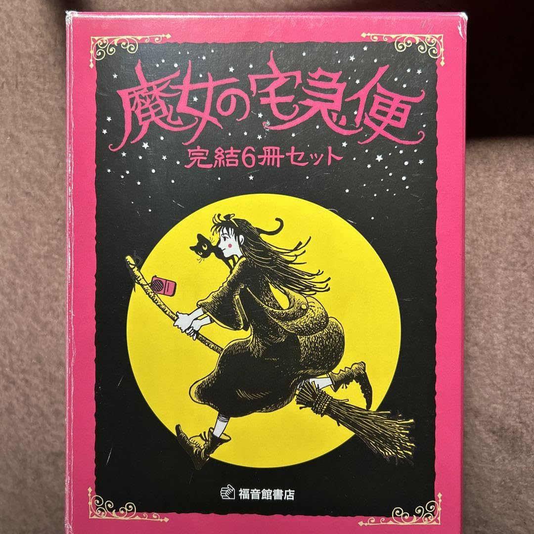 Amazon.co.jp: 魔女の 角田栄子 作 6冊セット DJAH : おもちゃ