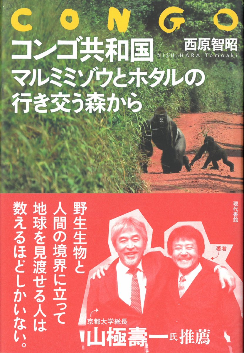 Amazon.co.jp: コンゴ共和国 マルミミゾウとホタルの行き交う森から