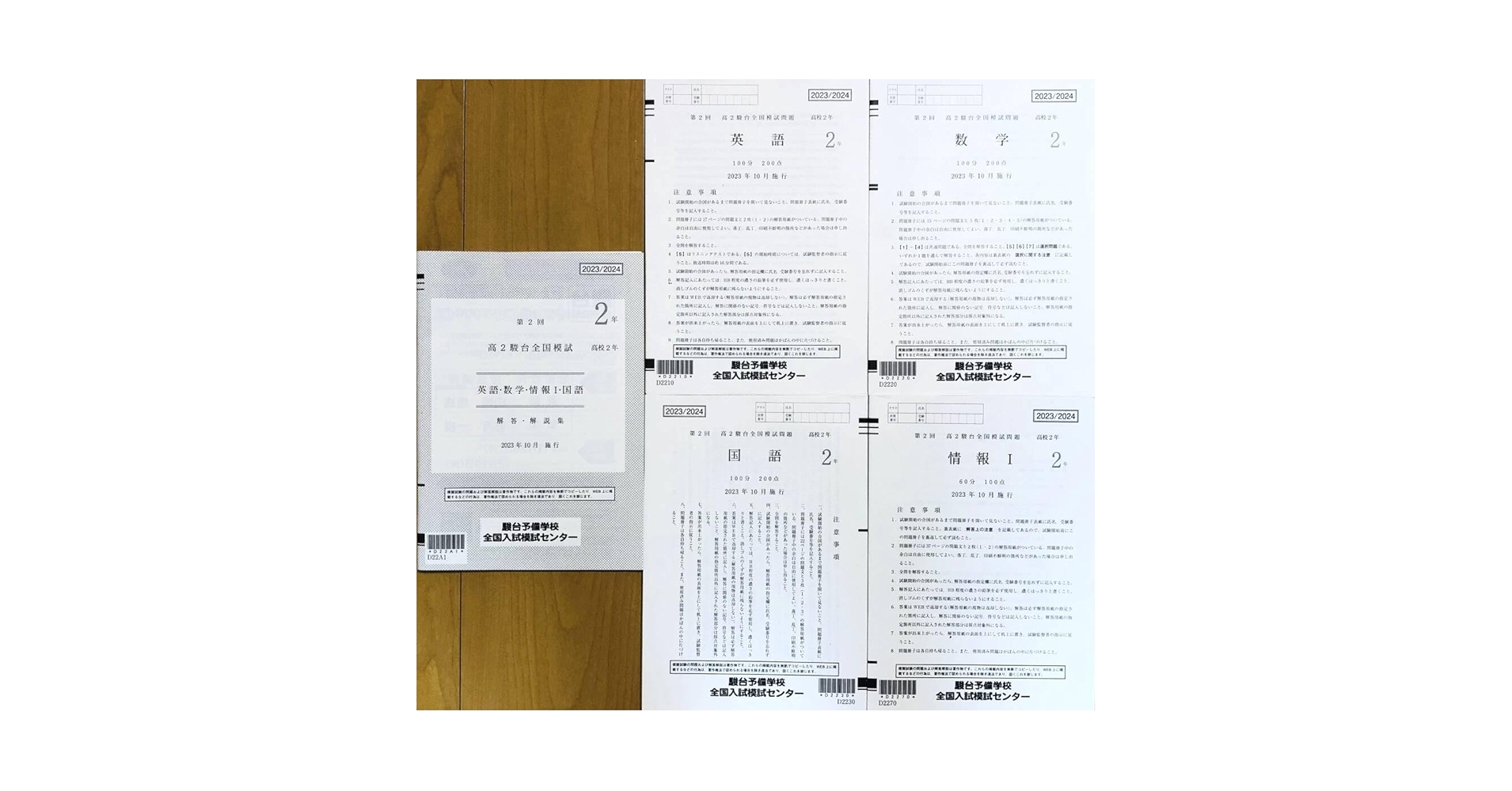 JOY【新品未使用英語ＣＤ付】駿台第２回 高１駿台全国模試２０２４年１０月 JOY【新品未使用英語CD付】駿台第2回 高1駿台全国模試