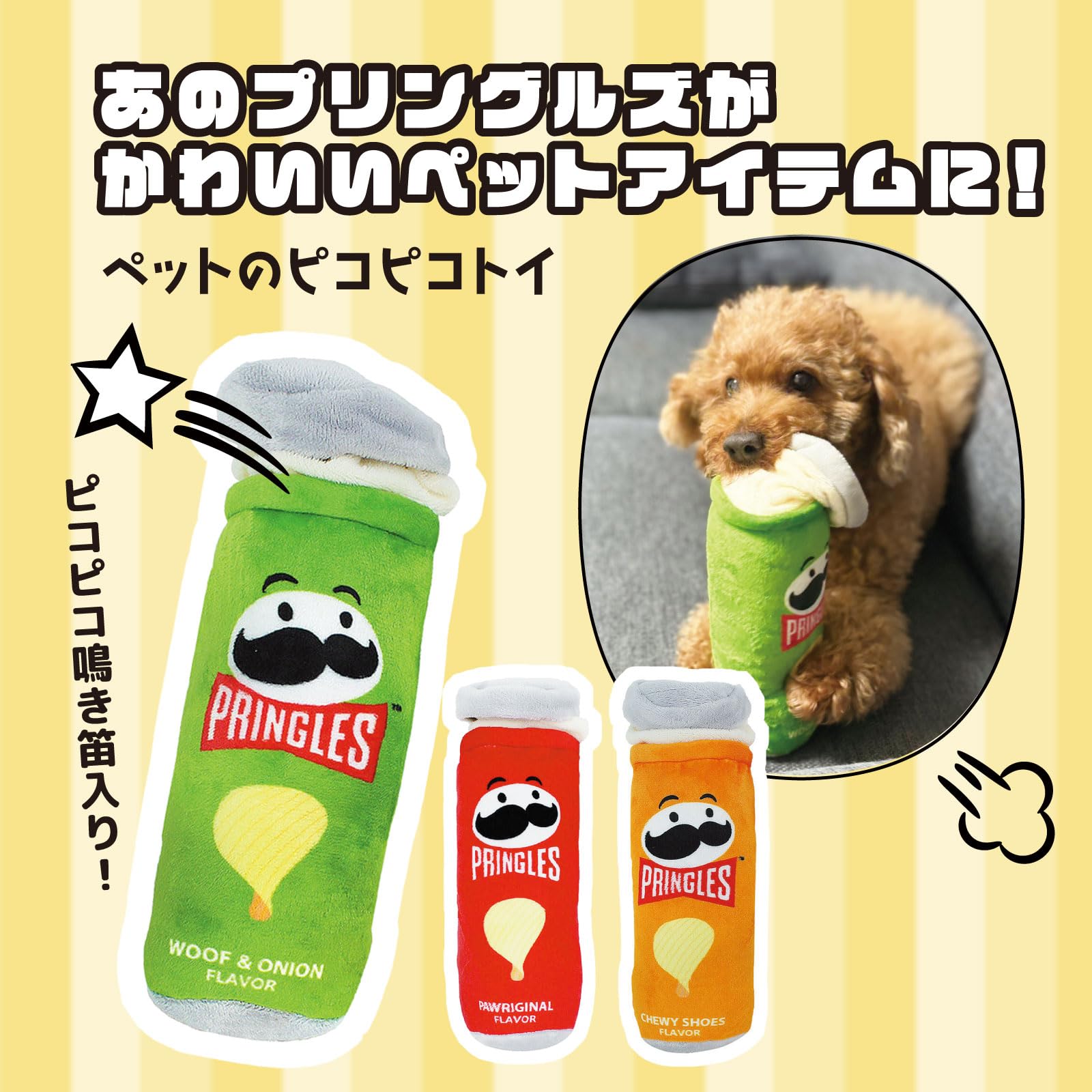 Amazon | Ywow(ワイワオ) ペットのピコピコトイ プリングルズ 赤