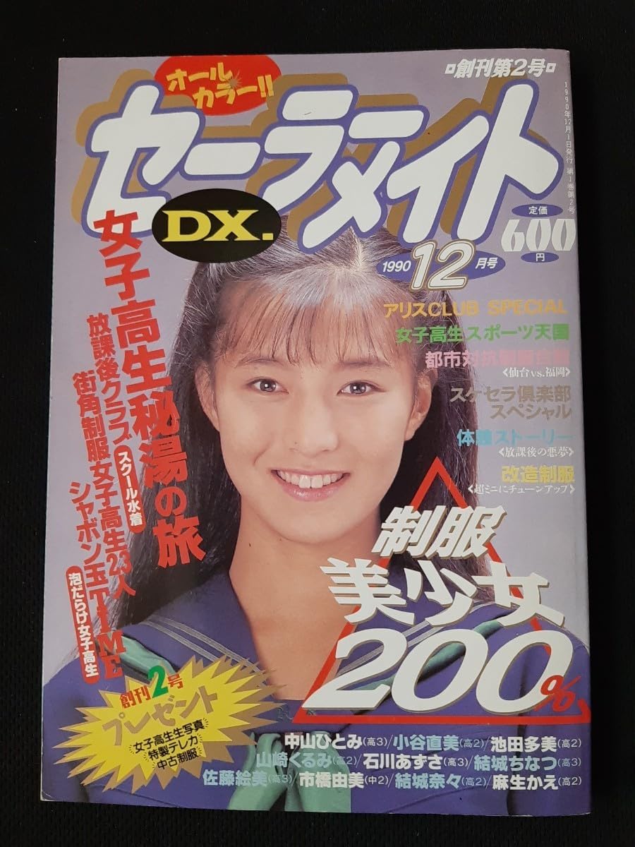 愛川瞳  
