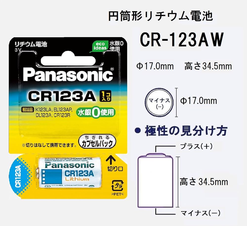 ちー様 Amazon.co.jp: Panasonic CR-123AW 3V Lithium Battery for