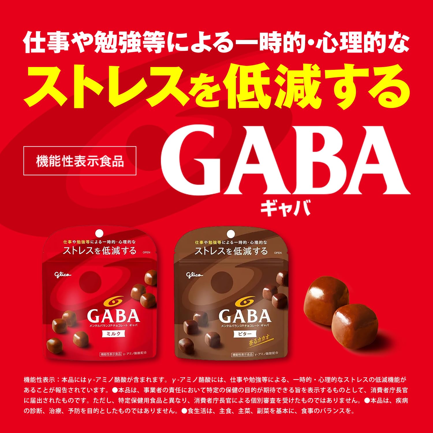 Amazon.co.jp: 江崎グリコ（glico）お菓子: GABA メンタルバランス