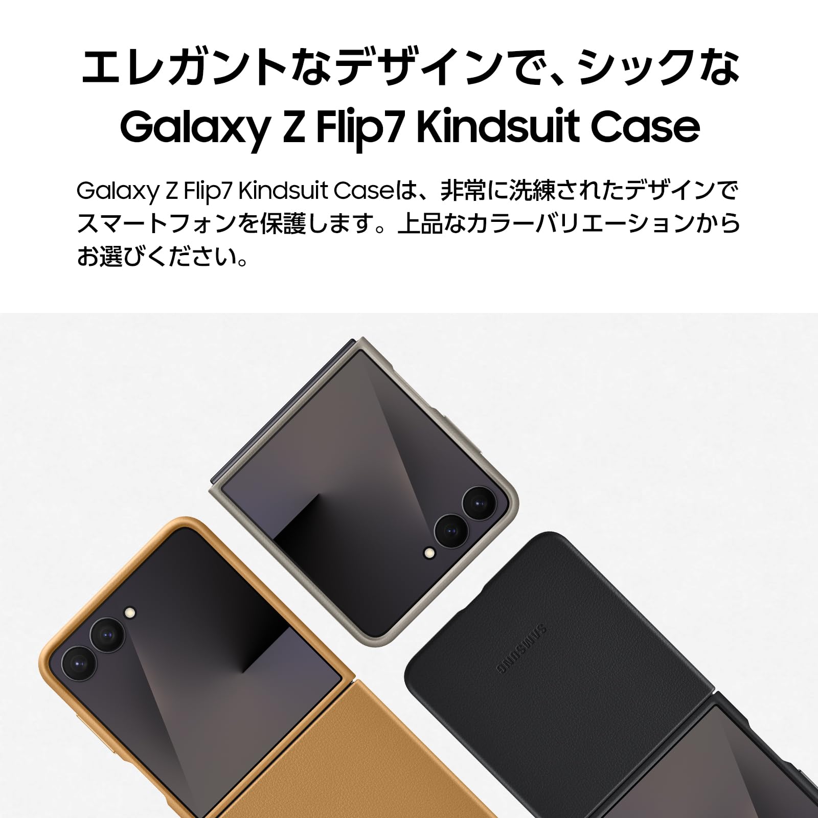 Galaxy Z Flip7 Kindsuit Case SAMSUNG純正 Amazon.co.jp: Samsung Galaxy Z Flip7 Kindsuit Case|ブラック